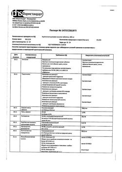 12994-Сертификат Ацетилсалициловая кислота, таблетки 500 мг 20 шт-112