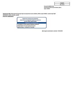 12994-Сертификат Ацетилсалициловая кислота, таблетки 500 мг 20 шт-14