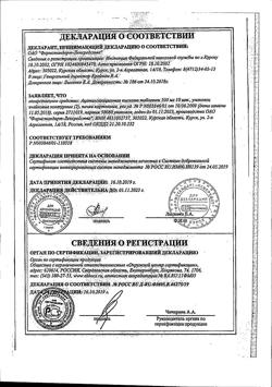 12994-Сертификат Ацетилсалициловая кислота, таблетки 500 мг 20 шт-93
