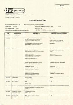 12994-Сертификат Ацетилсалициловая кислота, таблетки 500 мг 20 шт-47