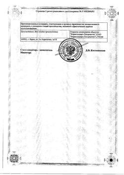 12994-Сертификат Ацетилсалициловая кислота, таблетки 500 мг 20 шт-31