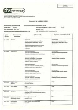 12994-Сертификат Ацетилсалициловая кислота, таблетки 500 мг 20 шт-62