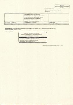 12994-Сертификат Ацетилсалициловая кислота, таблетки 500 мг 20 шт-49