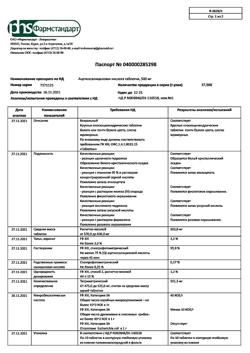 12994-Сертификат Ацетилсалициловая кислота, таблетки 500 мг 20 шт-15
