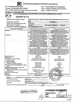 12994-Сертификат Ацетилсалициловая кислота, таблетки 500 мг 20 шт-63