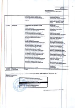 12994-Сертификат Ацетилсалициловая кислота, таблетки 500 мг 20 шт-129