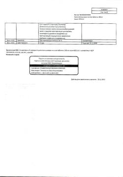 12994-Сертификат Ацетилсалициловая кислота, таблетки 500 мг 20 шт-42