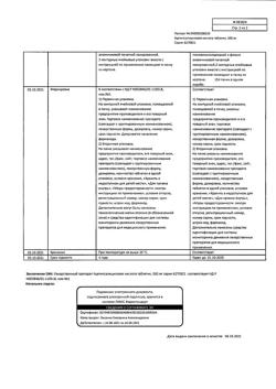 12994-Сертификат Ацетилсалициловая кислота, таблетки 500 мг 20 шт-126