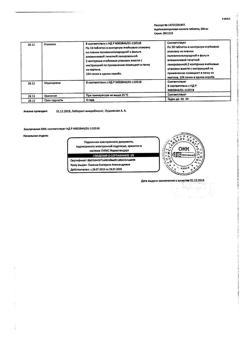 12994-Сертификат Ацетилсалициловая кислота, таблетки 500 мг 20 шт-113