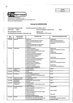 12994-Сертификат Ацетилсалициловая кислота, таблетки 500 мг 20 шт-119
