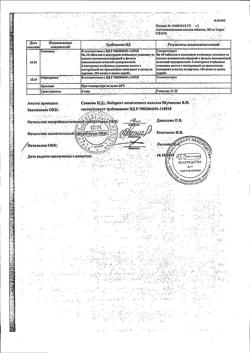 12994-Сертификат Ацетилсалициловая кислота, таблетки 500 мг 20 шт-110