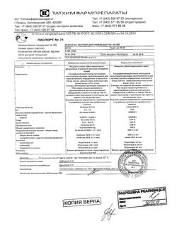 12994-Сертификат Ацетилсалициловая кислота, таблетки 500 мг 20 шт-130