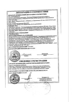 12994-Сертификат Ацетилсалициловая кислота, таблетки 500 мг 20 шт-90