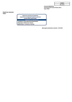 12994-Сертификат Ацетилсалициловая кислота, таблетки 500 мг 20 шт-23