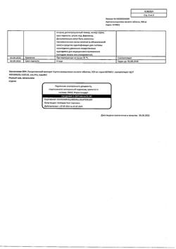 12994-Сертификат Ацетилсалициловая кислота, таблетки 500 мг 20 шт-36