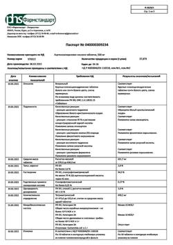 12994-Сертификат Ацетилсалициловая кислота, таблетки 500 мг 20 шт-20