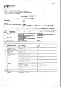 12994-Сертификат Ацетилсалициловая кислота, таблетки 500 мг 20 шт-33