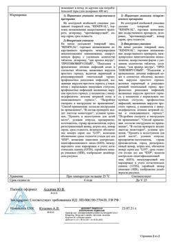 13005-Сертификат Ацикловир Реневал, таблетки 400 мг 20 шт-5