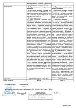 13005-Сертификат Ацикловир Реневал, таблетки 400 мг 20 шт-2