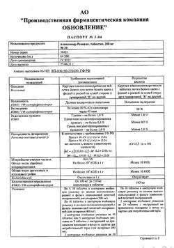 13006-Сертификат Ацикловир Реневал, таблетки 200 мг 20 шт-1
