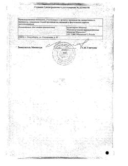 13006-Сертификат Ацикловир Реневал, таблетки 200 мг 20 шт-5