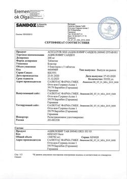 13016-Сертификат Ацикловир Сандоз, таблетки 200 мг 25 шт-1