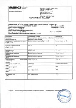 13016-Сертификат Ацикловир Сандоз, таблетки 200 мг 25 шт-7