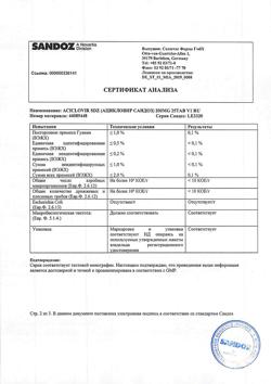 13016-Сертификат Ацикловир Сандоз, таблетки 200 мг 25 шт-8