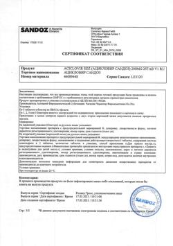 13016-Сертификат Ацикловир Сандоз, таблетки 200 мг 25 шт-6
