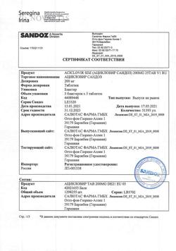 13016-Сертификат Ацикловир Сандоз, таблетки 200 мг 25 шт-4