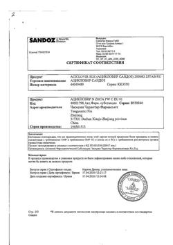 13016-Сертификат Ацикловир Сандоз, таблетки 200 мг 25 шт-3