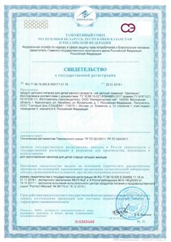 13030-Сертификат Чай Бабушкино Лукошко с шиповником с 4 мес. ф/п, 1 г 20 шт-4