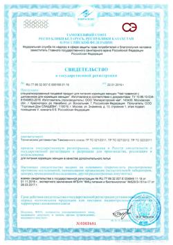 13030-Сертификат Чай Бабушкино Лукошко с шиповником с 4 мес. ф/п, 1 г 20 шт-2