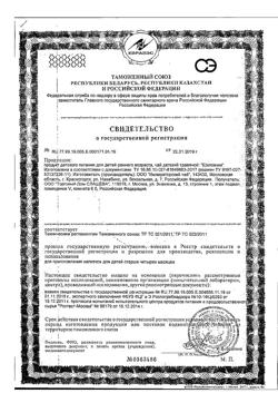 13030-Сертификат Чай Бабушкино Лукошко с шиповником с 4 мес. ф/п, 1 г 20 шт-1