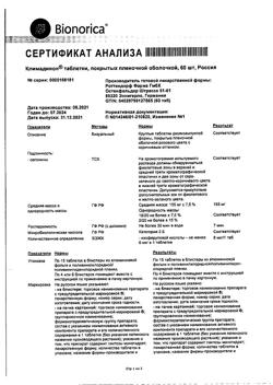 13033-Сертификат Климадинон, таблетки покрыт.плен.об. 60 шт-4