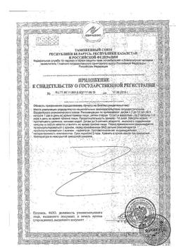 13053-Сертификат Бак-сет форте капсулы 210 мг, 20 шт-22