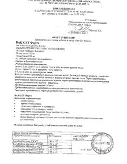 13053-Сертификат Бак-сет форте капсулы 210 мг, 20 шт-20