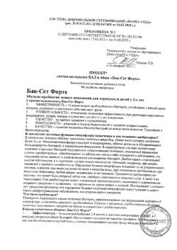 13053-Сертификат Бак-сет форте капсулы 210 мг, 20 шт-2