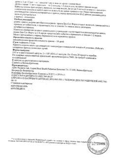13053-Сертификат Бак-сет форте капсулы 210 мг, 20 шт-23