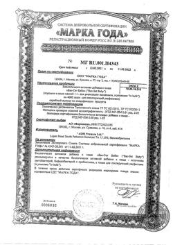 13057-Сертификат Бак-Сет Беби саше, 10 шт-2