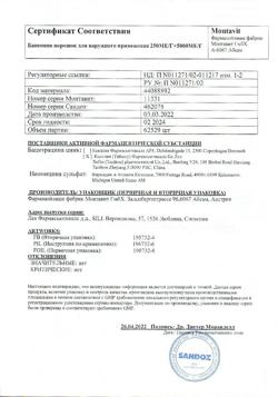 13108-Сертификат Банеоцин, порошок для наружного применения 250 ме/г+5000 ме/г 10 г-34