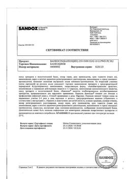 13108-Сертификат Банеоцин, порошок для наружного применения 250 ме/г+5000 ме/г 10 г-55