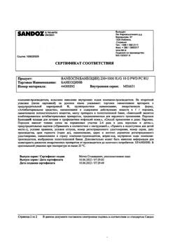 13108-Сертификат Банеоцин, порошок для наружного применения 250 ме/г+5000 ме/г 10 г-37