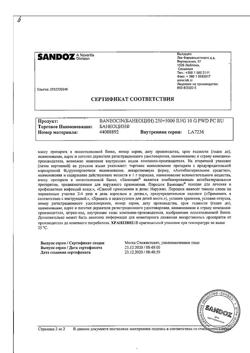 13108-Сертификат Банеоцин, порошок для наружного применения 250 ме/г+5000 ме/г 10 г-11