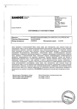 13108-Сертификат Банеоцин, порошок для наружного применения 250 ме/г+5000 ме/г 10 г-4