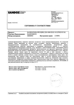 13108-Сертификат Банеоцин, порошок для наружного применения 250 ме/г+5000 ме/г 10 г-46
