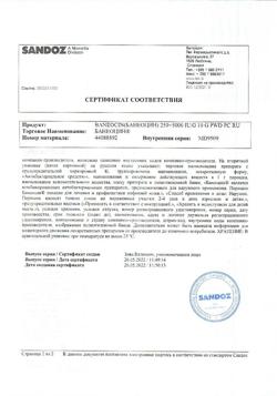 13108-Сертификат Банеоцин, порошок для наружного применения 250 ме/г+5000 ме/г 10 г-32