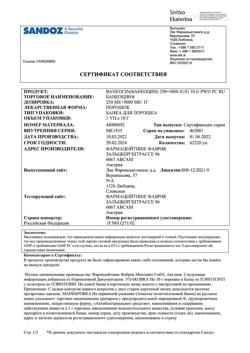 13108-Сертификат Банеоцин, порошок для наружного применения 250 ме/г+5000 ме/г 10 г-52