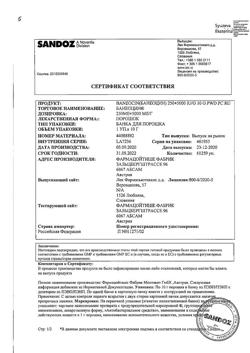 13108-Сертификат Банеоцин, порошок для наружного применения 250 ме/г+5000 ме/г 10 г-44