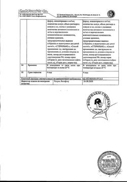 1311-Сертификат Кетодексал, раствор для в/в и в/м введ. 25 мг/мл 2 мл 5 шт-2